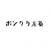 見逃さない事