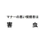 タバコとお金と風俗嬢