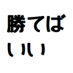 正しいお店とは