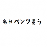 働く女性全てにプレゼント