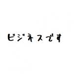 内勤スタッフの面接