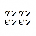 この時期に