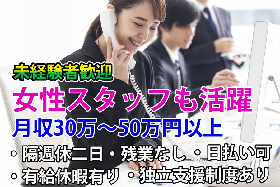 内勤求人バナー237503